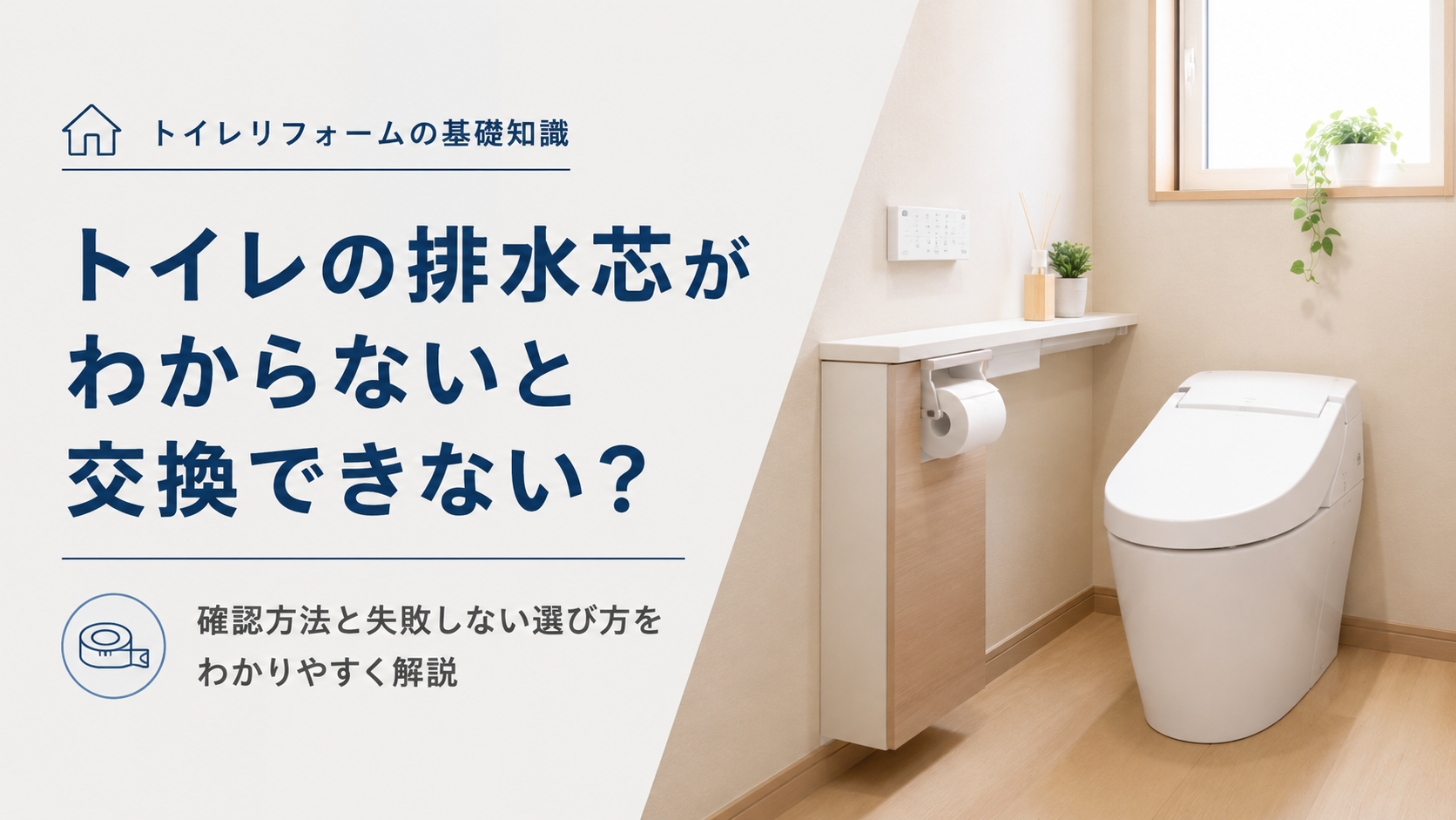 トイレの排水芯がわからないと交換できない画像